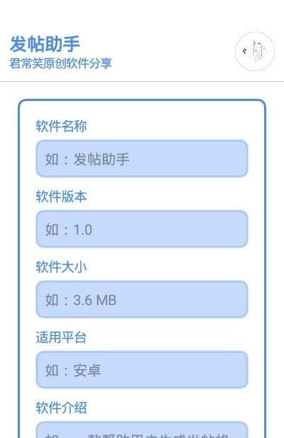 發(fā)帖助手安卓最新版v1.0免費下載 網(wǎng)絡與信息安全軟件推薦