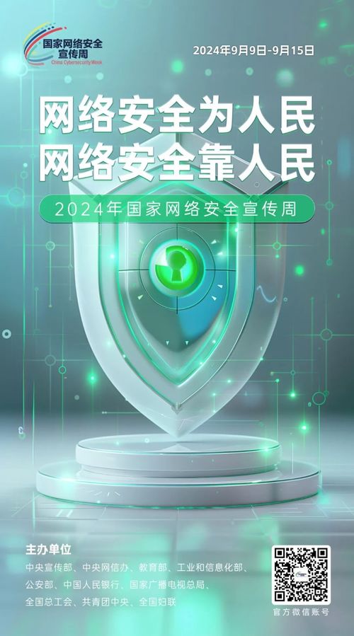 守護(hù)數(shù)字疆域，共筑安全防線——2024國(guó)家網(wǎng)絡(luò)安全宣傳周主題海報(bào)詮釋網(wǎng)絡(luò)與信息安全軟件開(kāi)發(fā)新使命