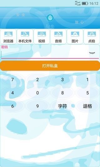 網(wǎng)絡(luò)與信息安全軟件開(kāi)發(fā)新趨勢(shì) 以私盒App為例的免費(fèi)安全工具探索