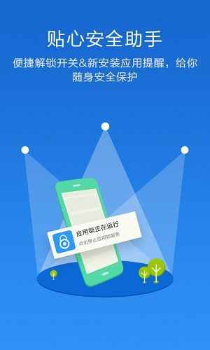 應(yīng)用鎖app免費(fèi)下載 應(yīng)用鎖安卓最新版1.4下載 多特軟件站安卓網(wǎng)